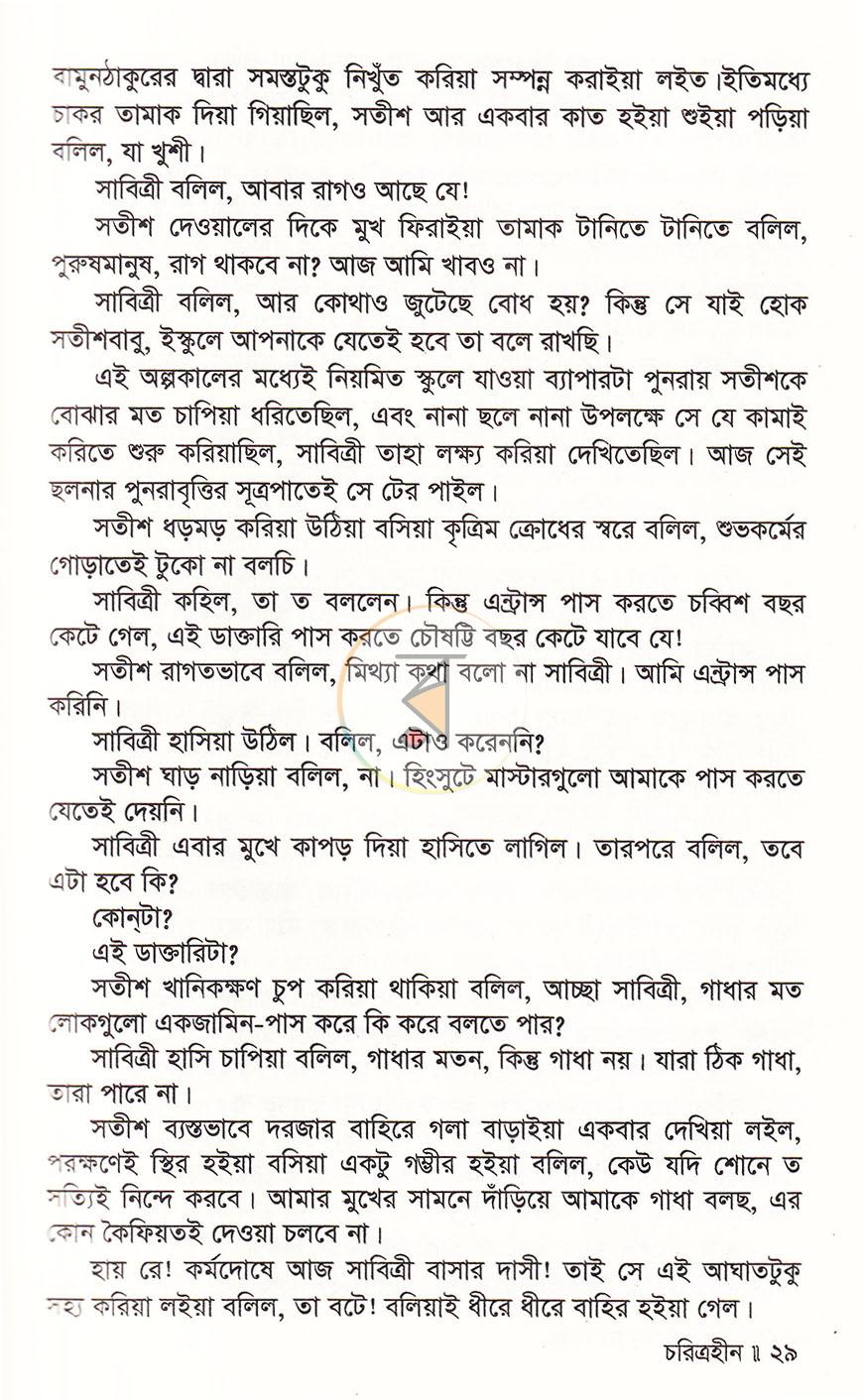 পাতা 20