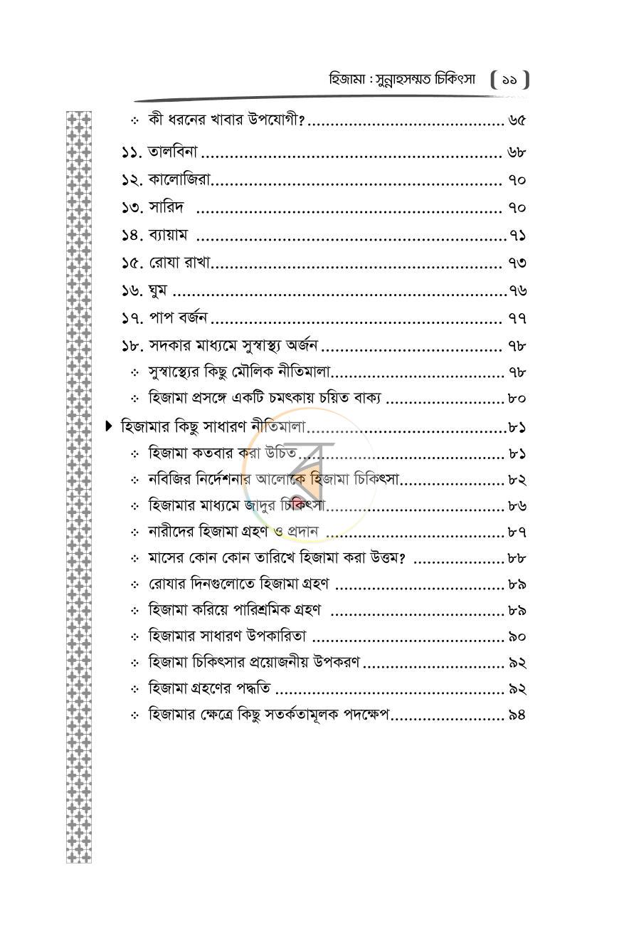 পাতা 3