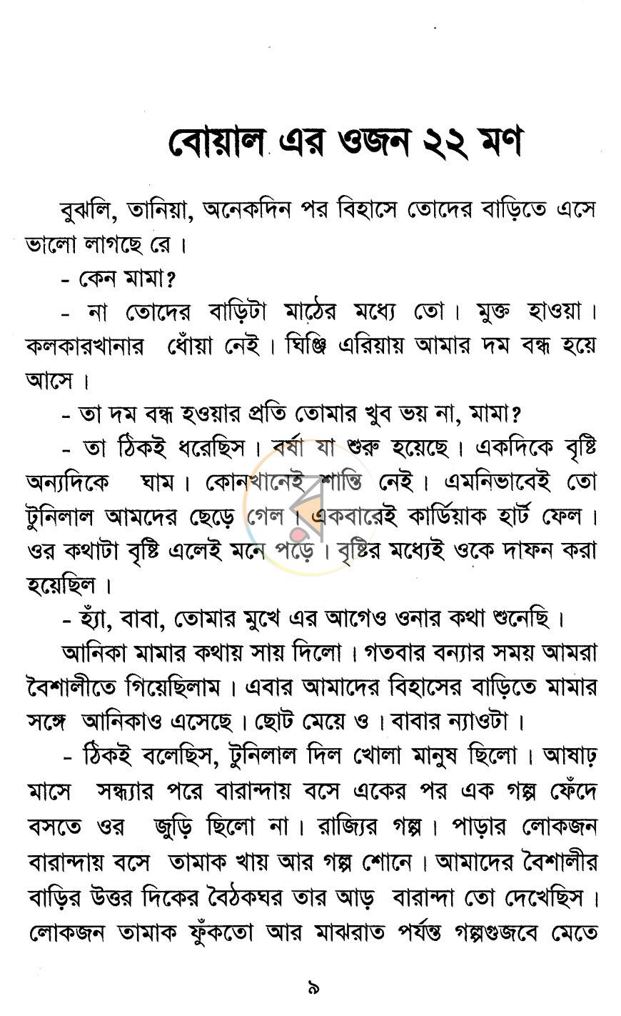 পাতা 3