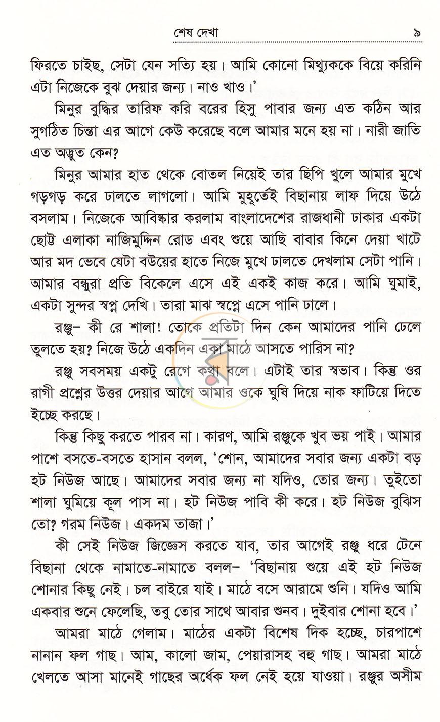 পাতা 8