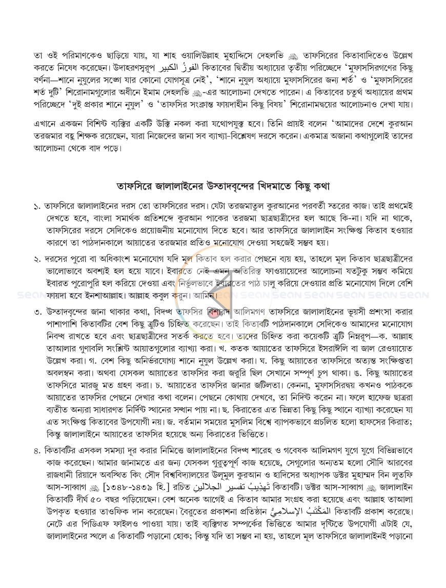 পাতা 7