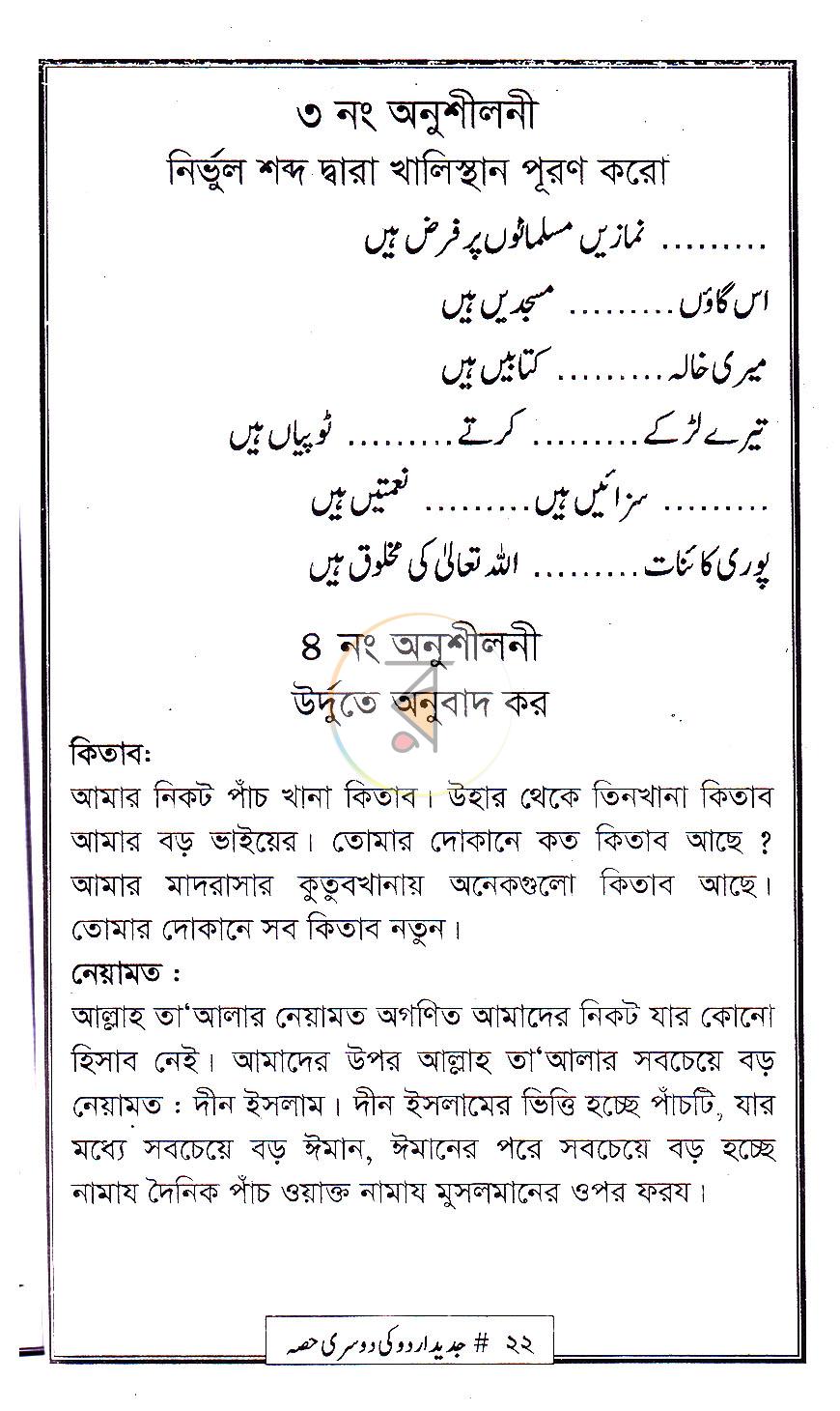 পাতা 8