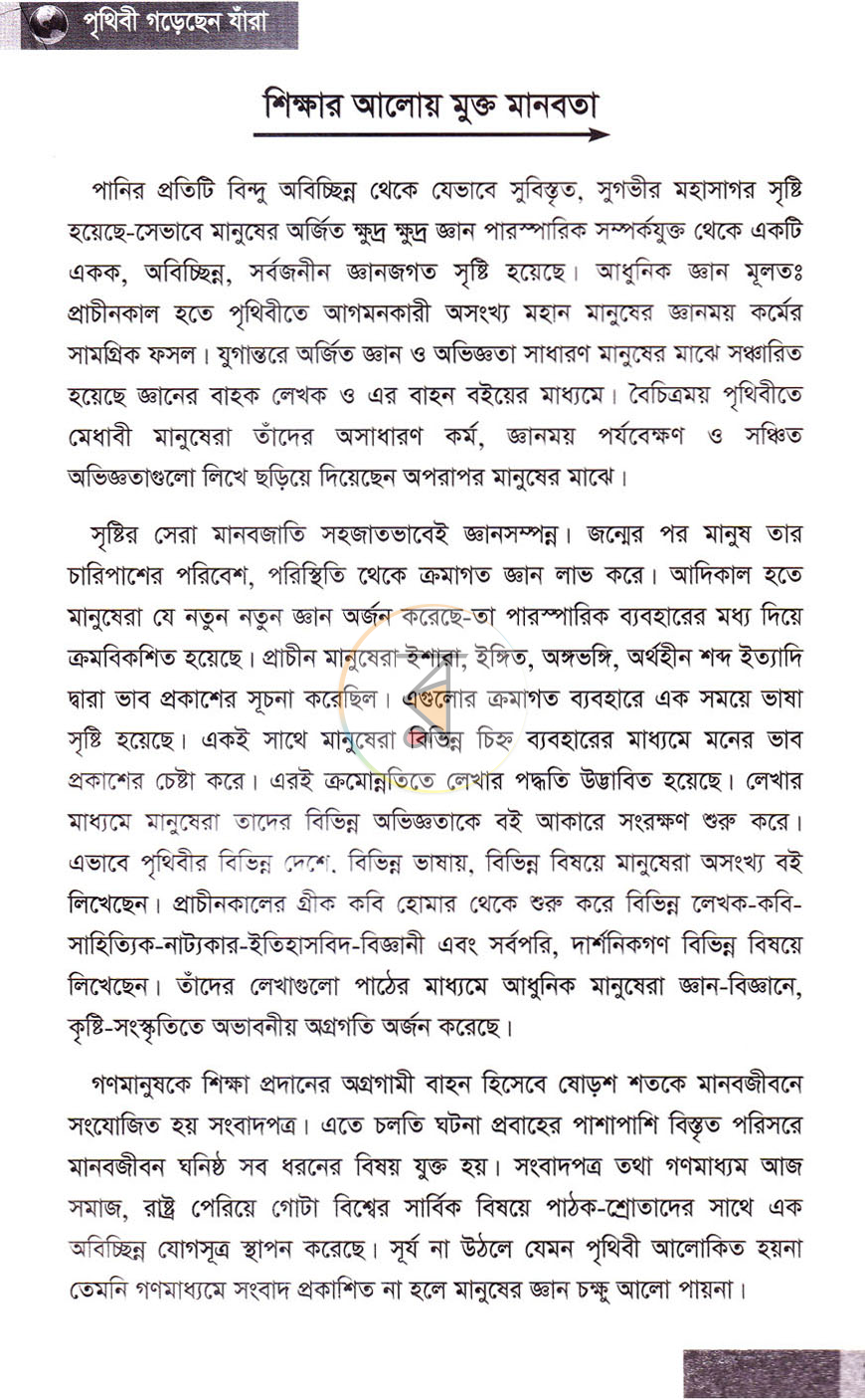 পাতা 7