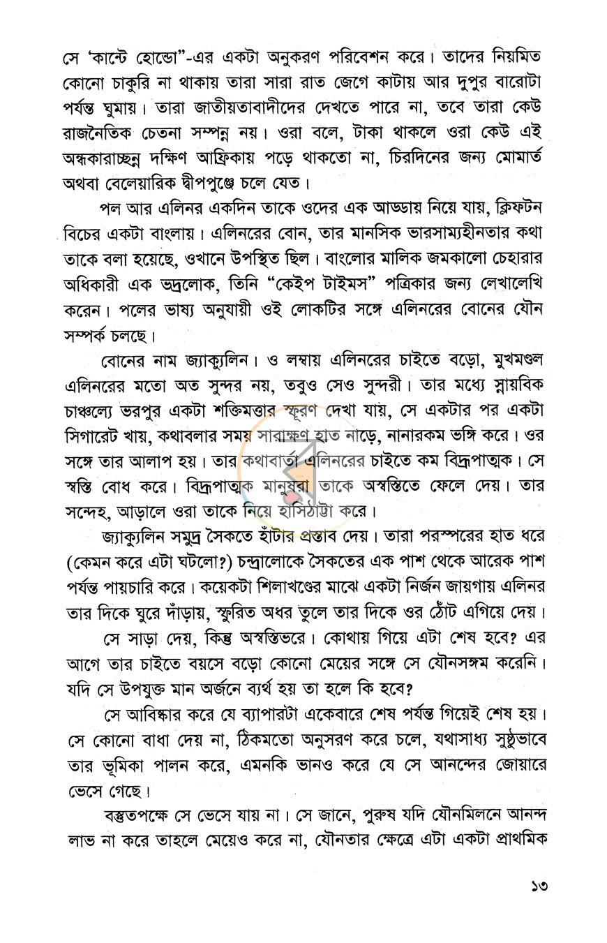 পাতা 8