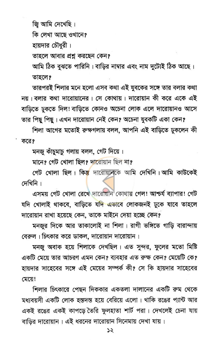 পাতা 5