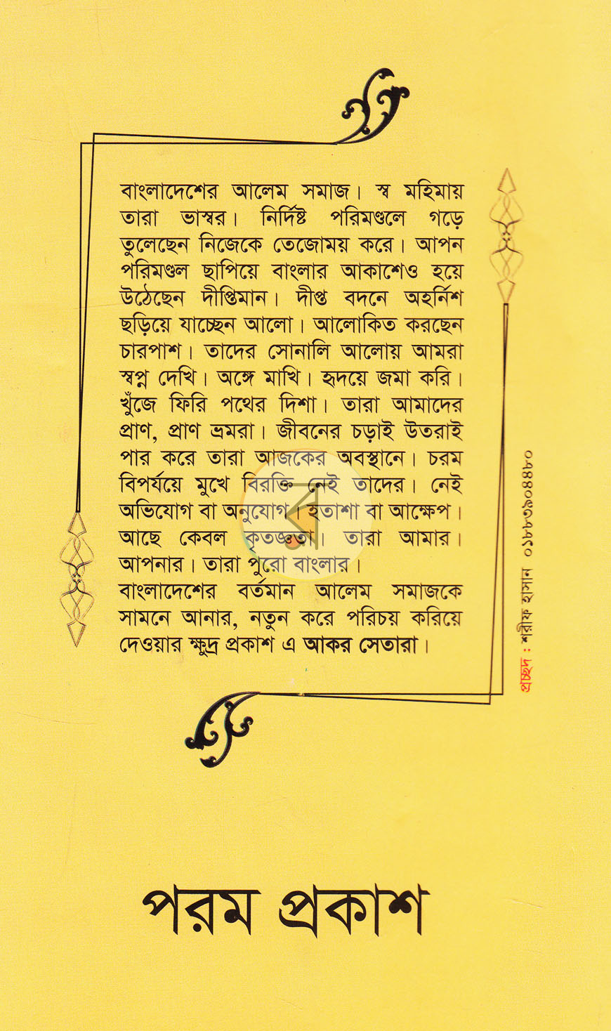 পাতা 12