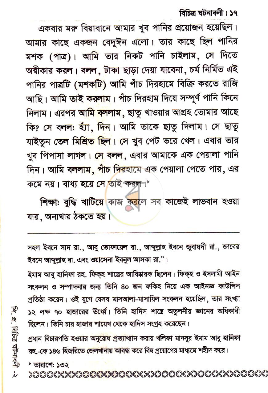 পাতা 12