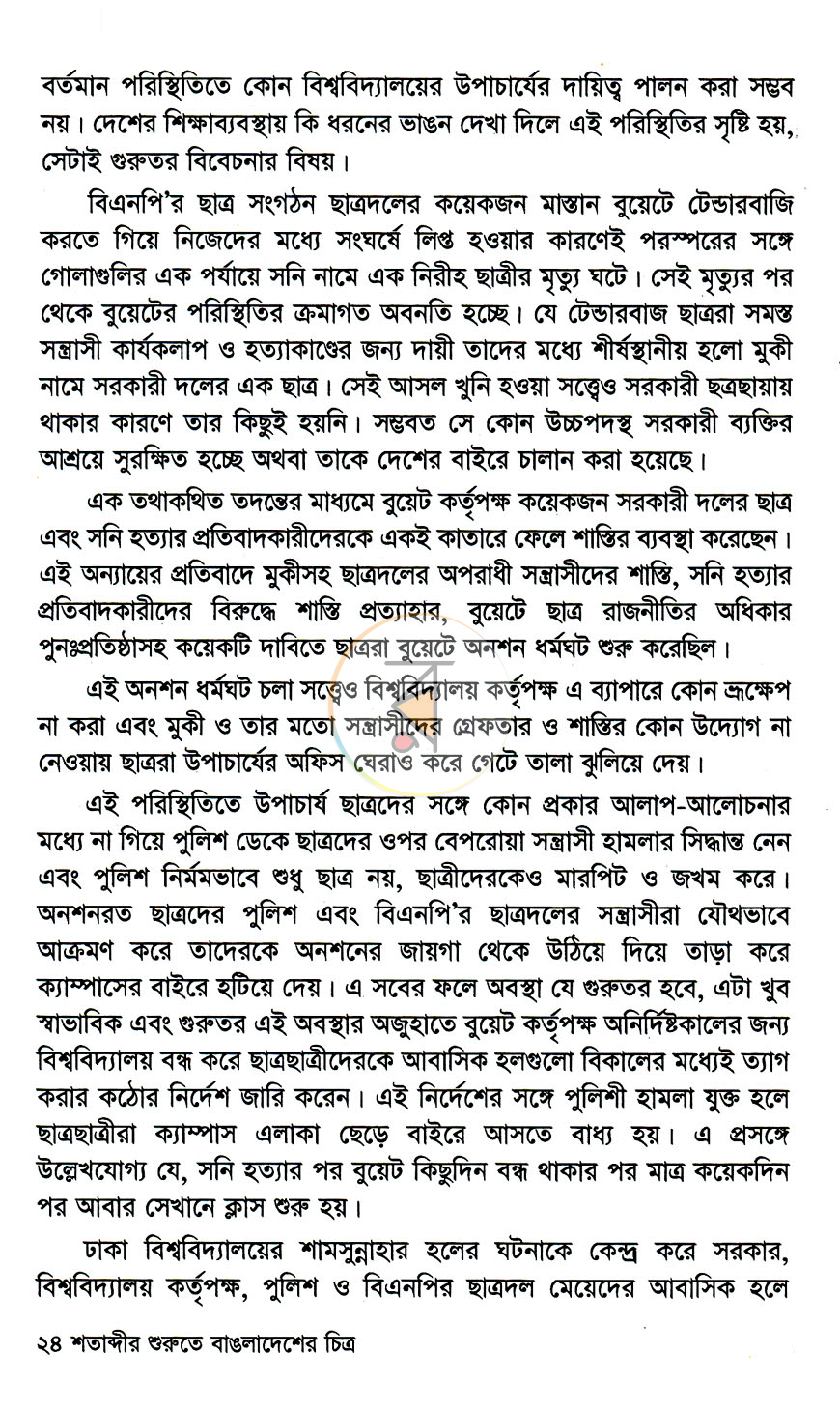 পাতা 13