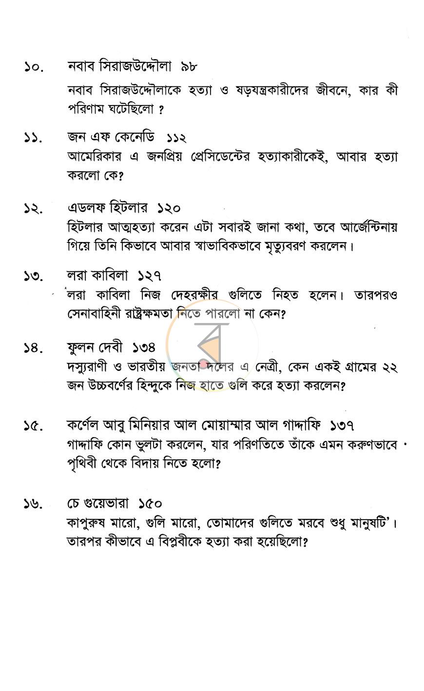 পাতা 4