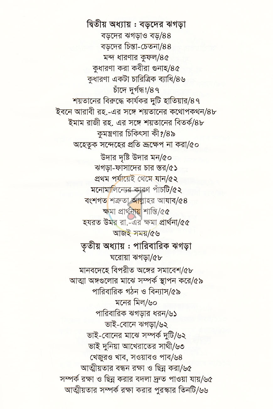 পাতা 6