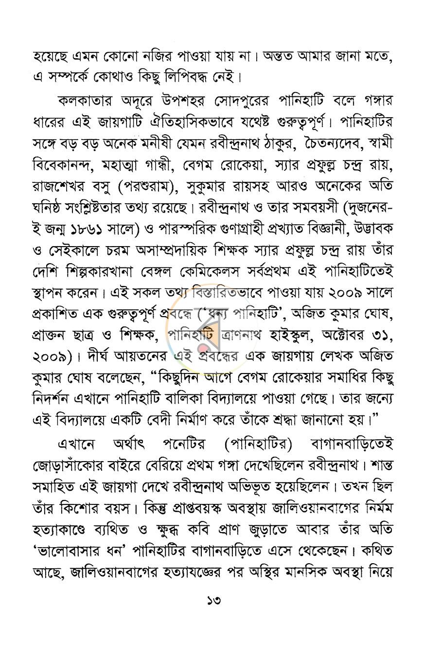 পাতা 6