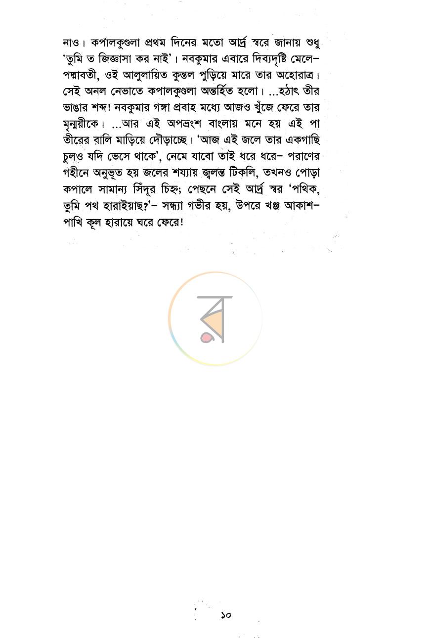 পাতা 7