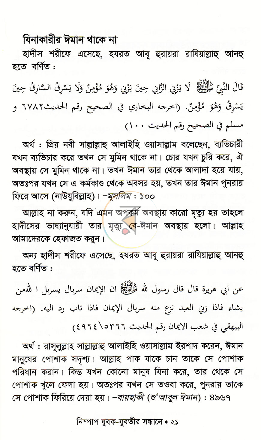 পাতা 10