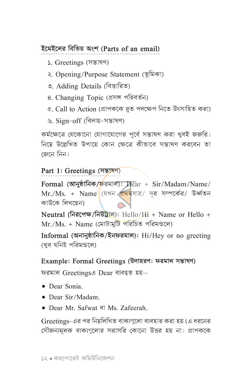 পাতা 6