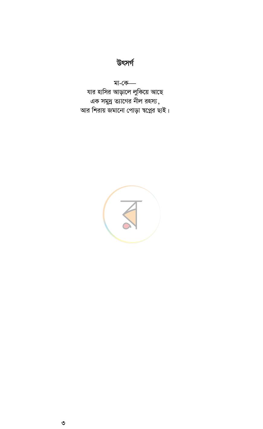 পাতা 2