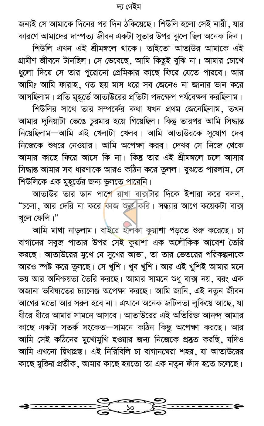 পাতা 6