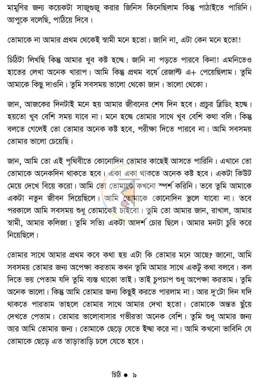 পাতা 7