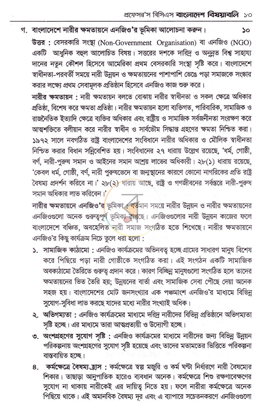 পাতা 18