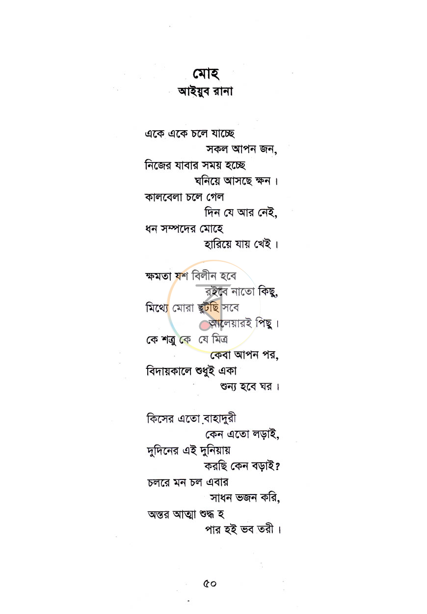 পাতা 8