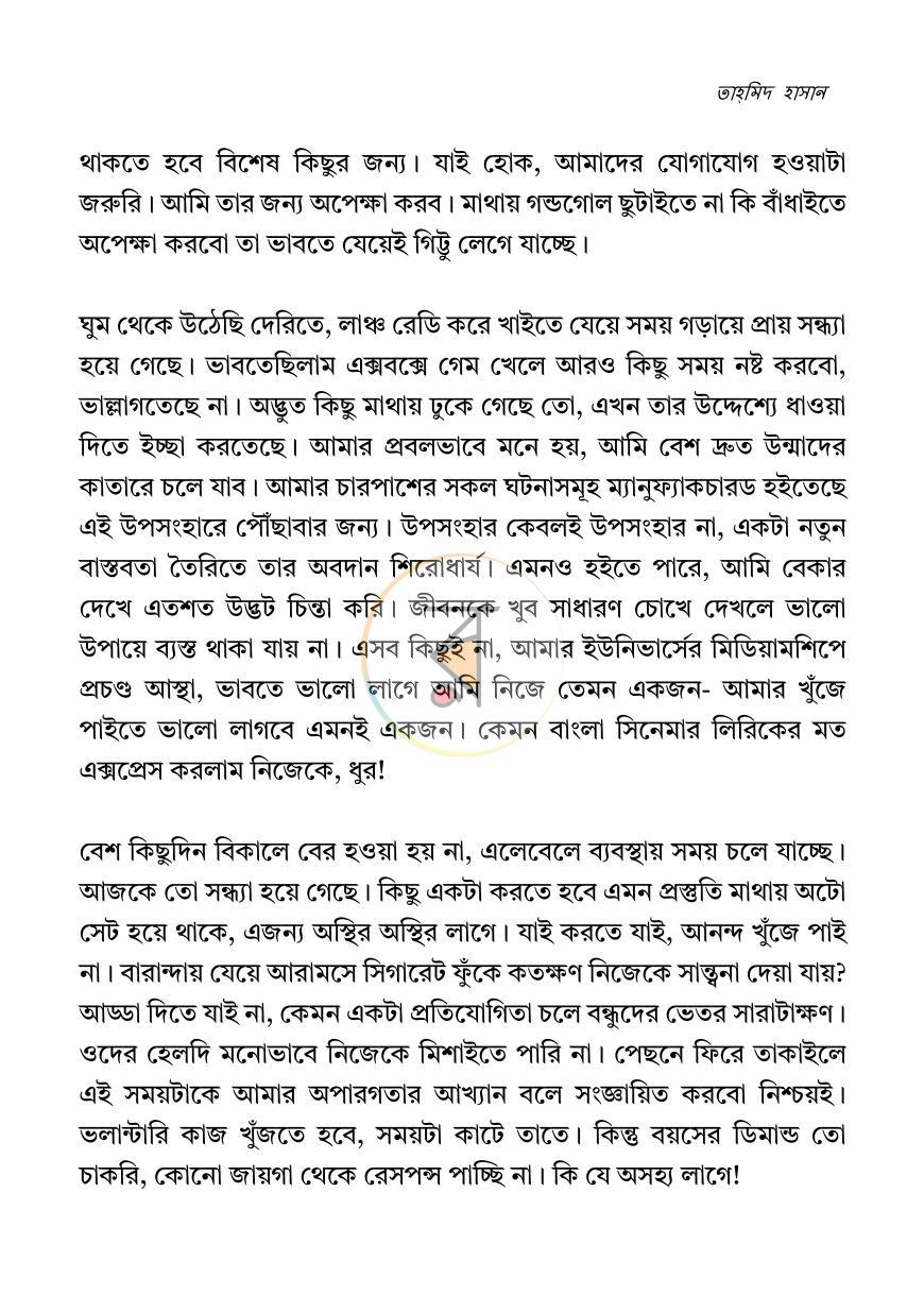 পাতা 8