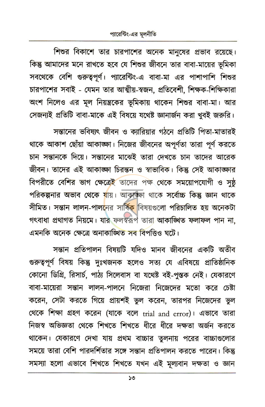 পাতা 7
