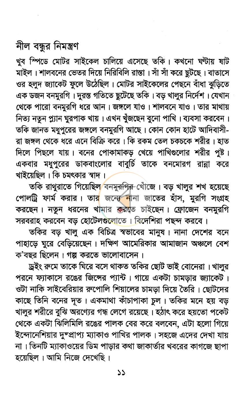 পাতা 4