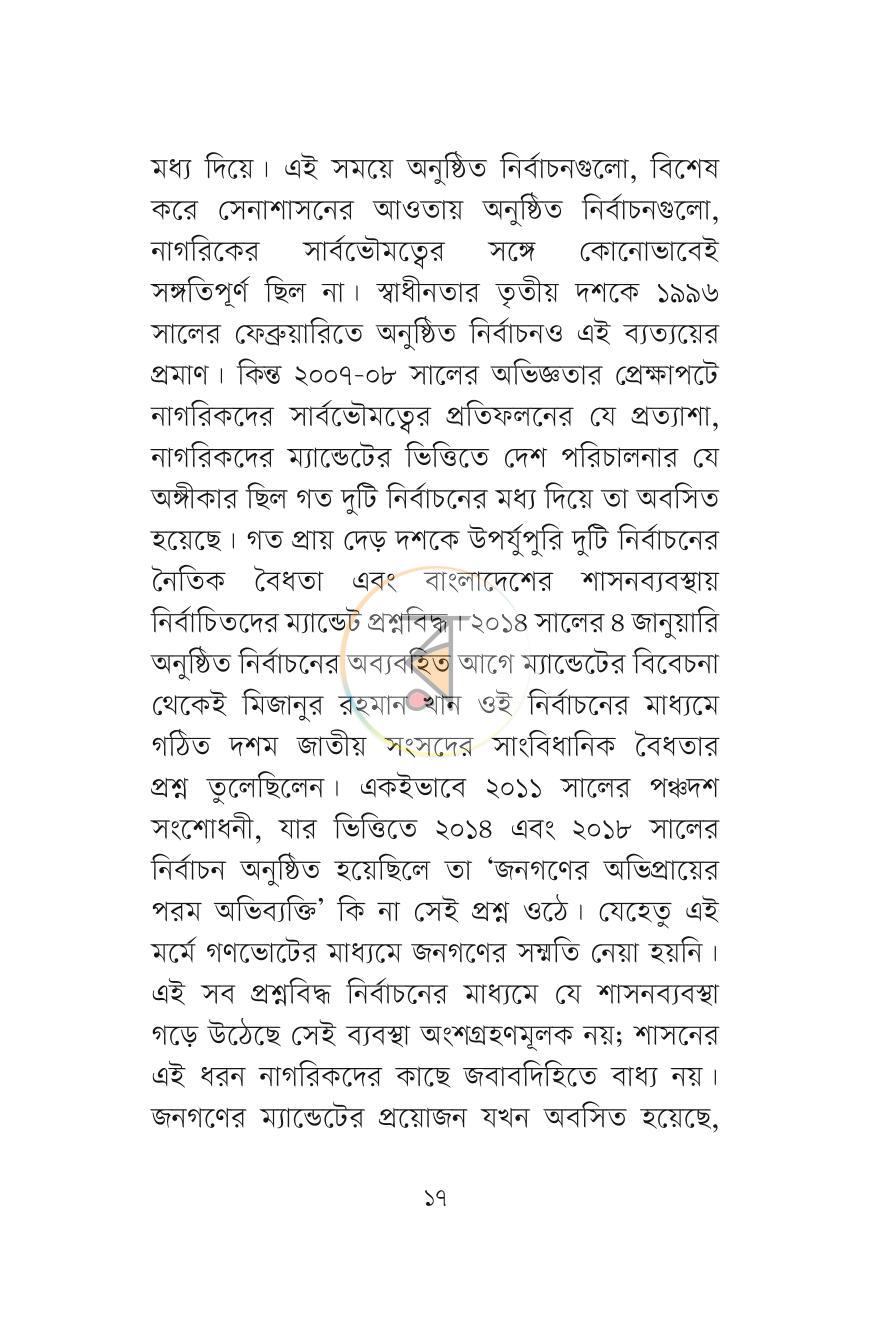 পাতা 7