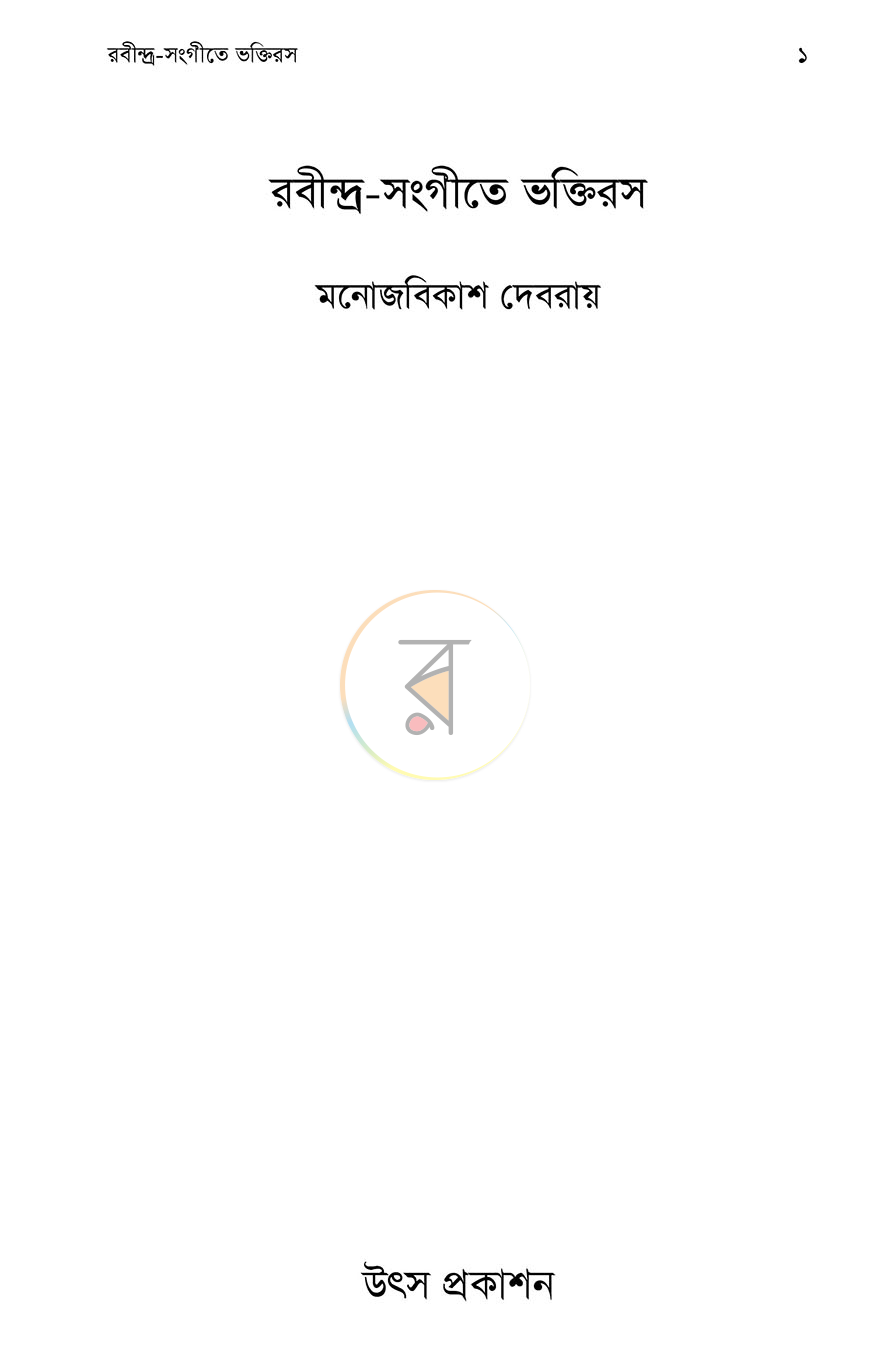 পাতা 2