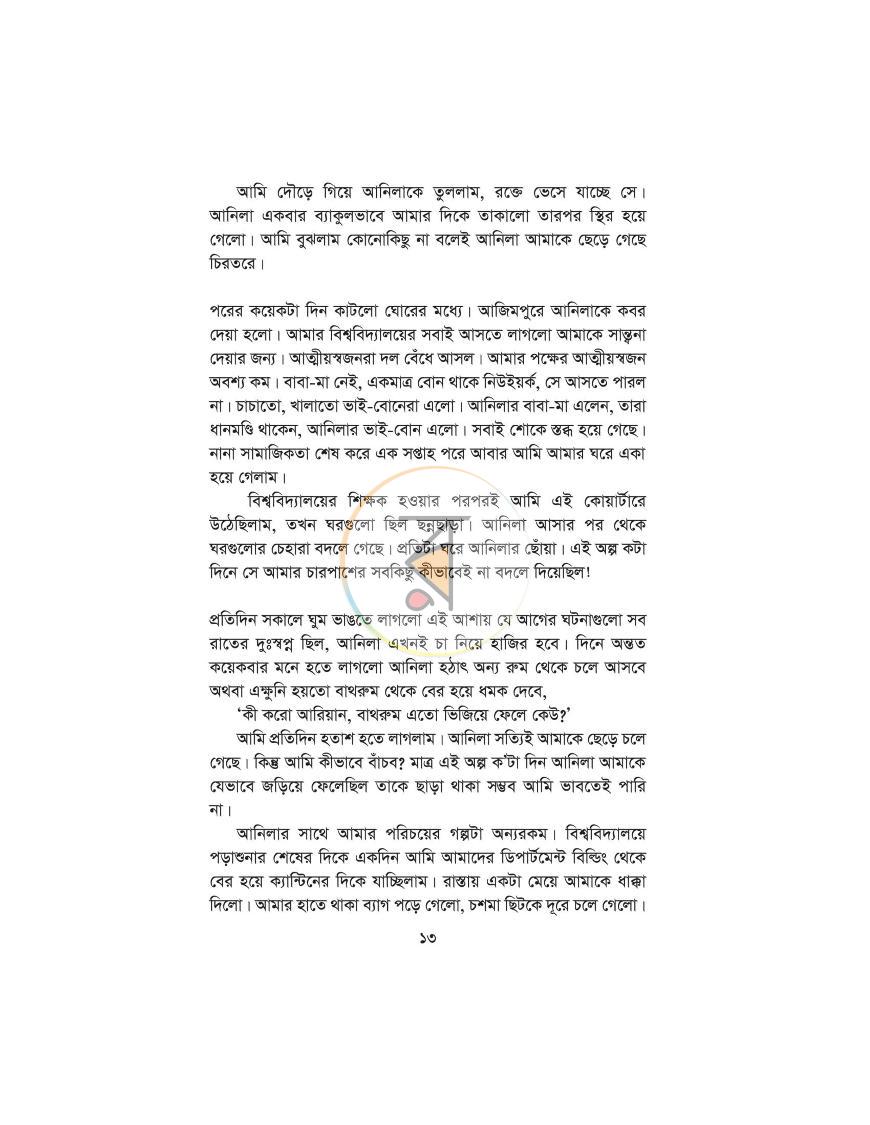 পাতা 6