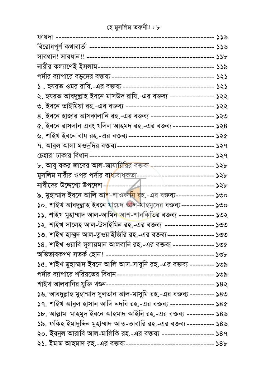 পাতা 7