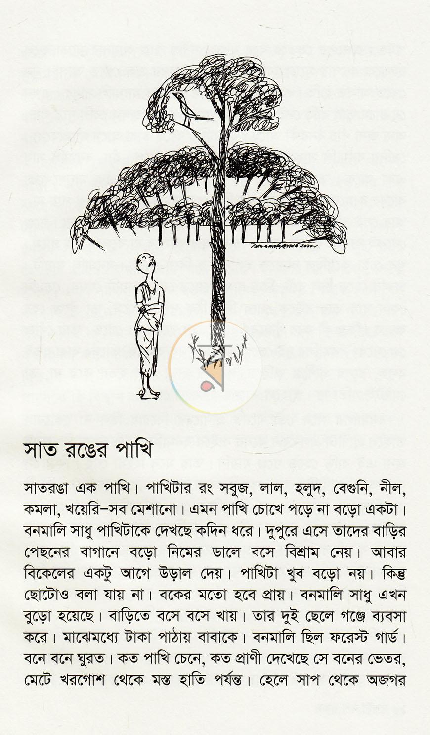 পাতা 4