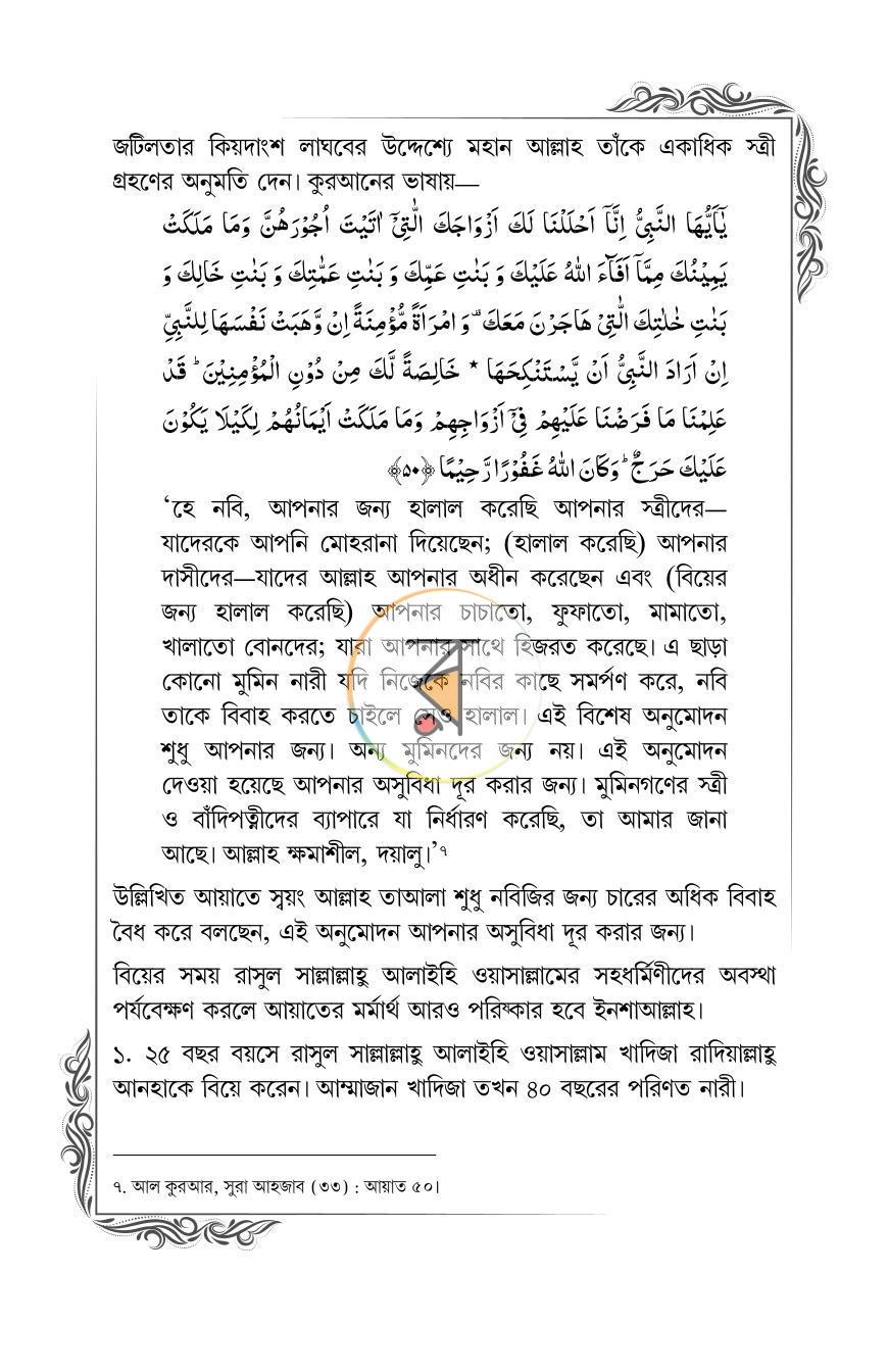 পাতা 51