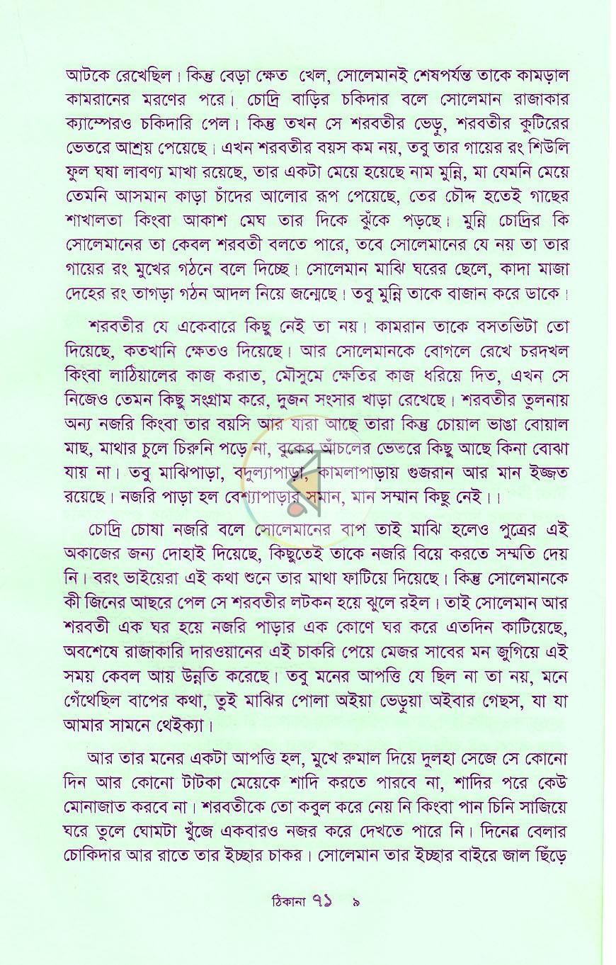 পাতা 7