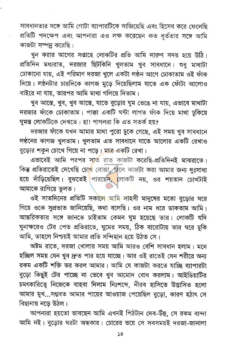 পাতা 4