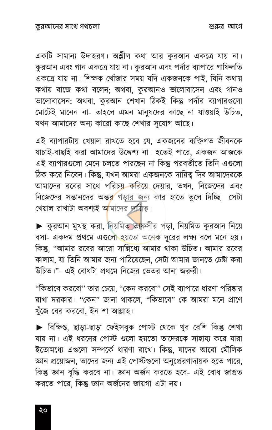 পাতা 20