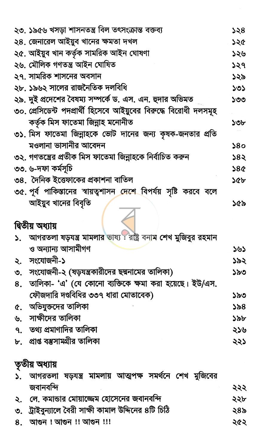 পাতা 6