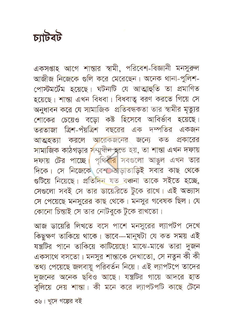 পাতা 19