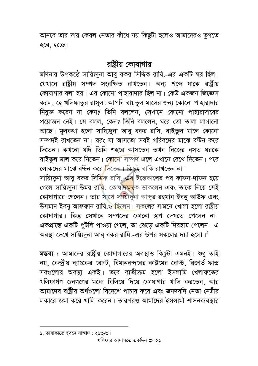 পাতা 20