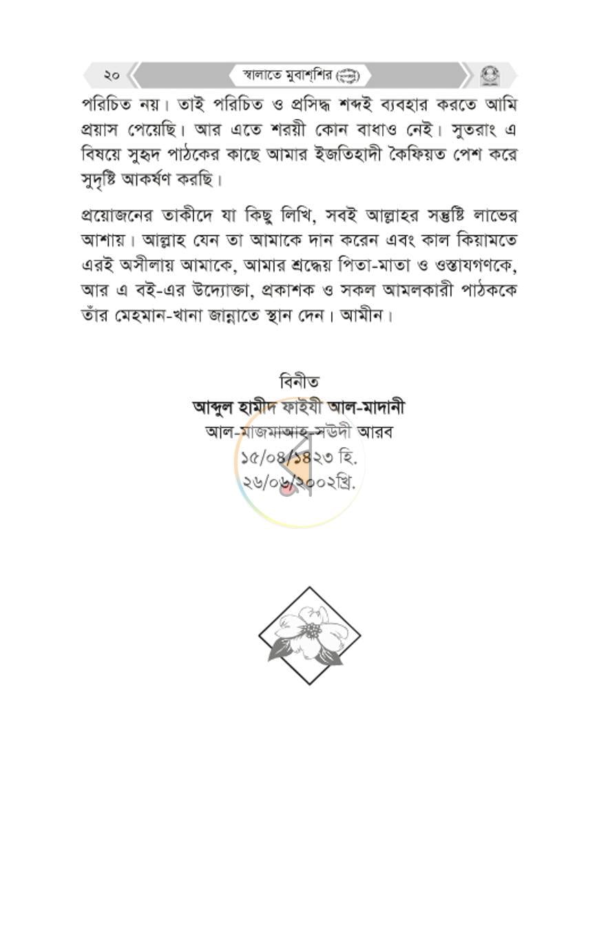 পাতা 18