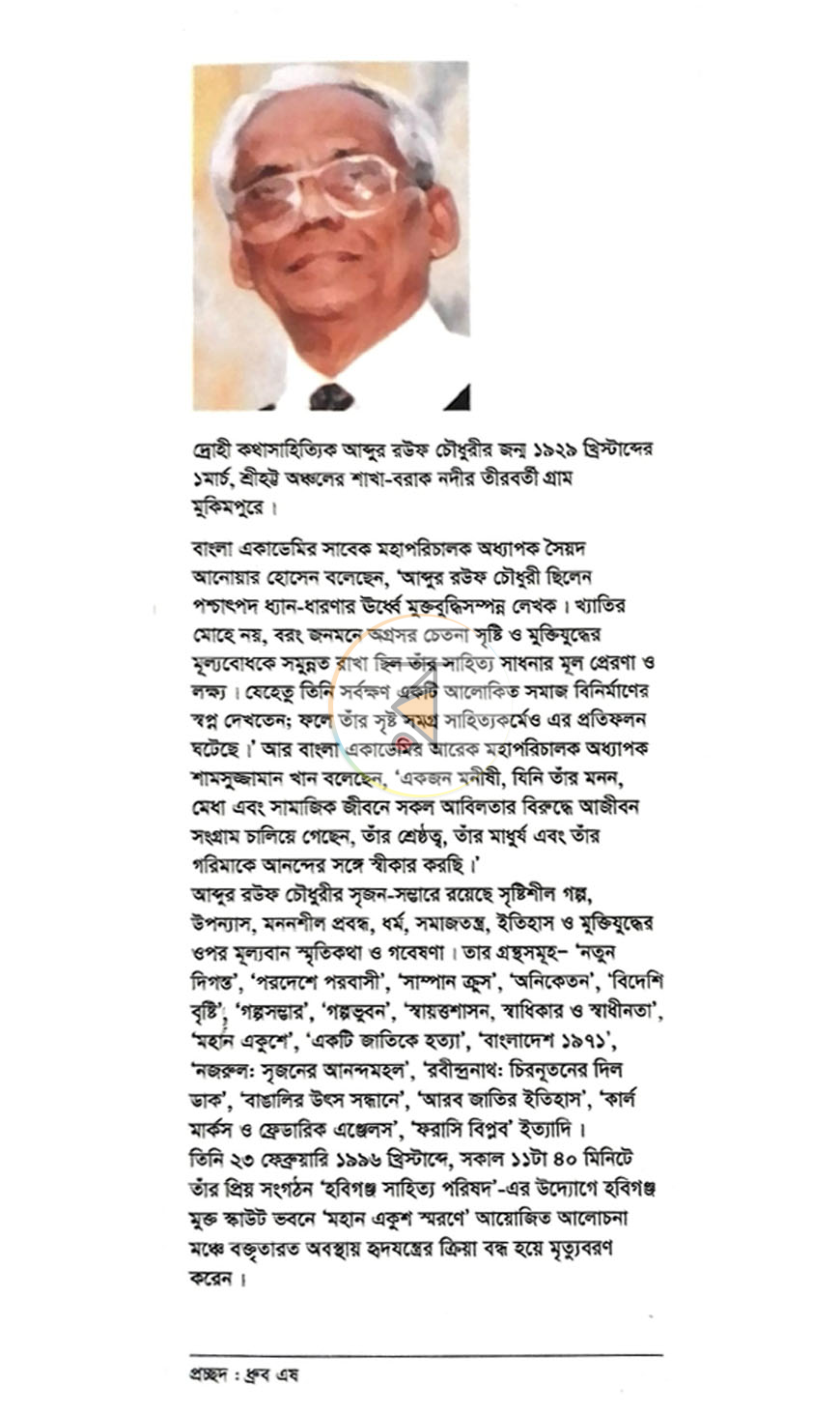 পাতা 7