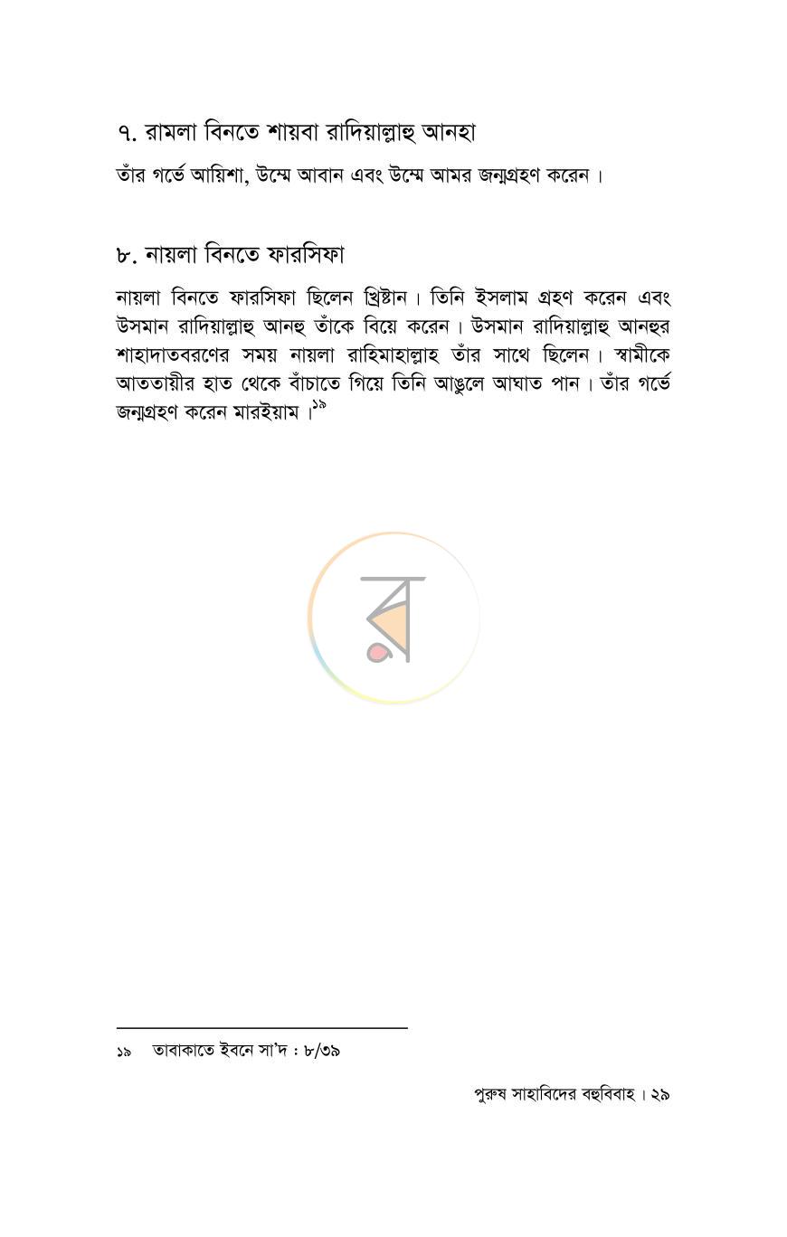 পাতা 21