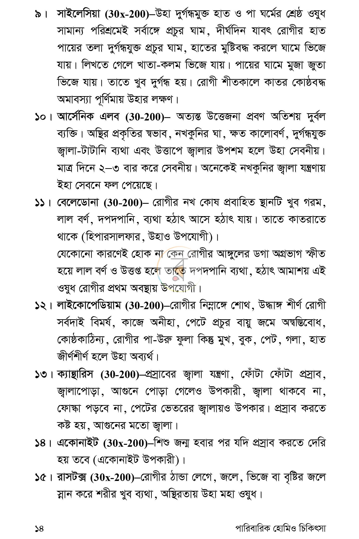 পাতা 11