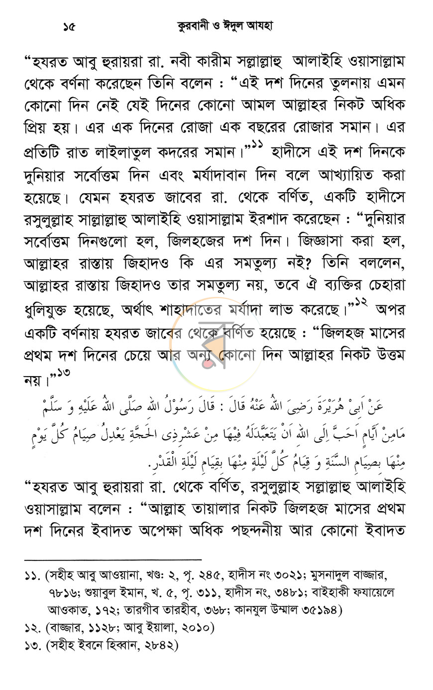 পাতা 11