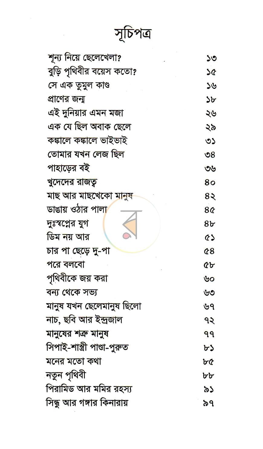পাতা 2