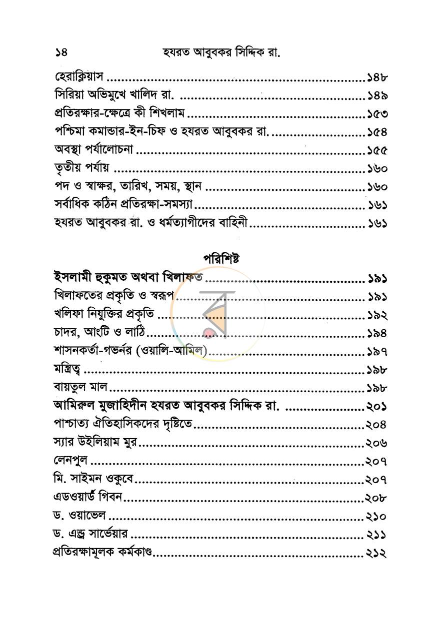 পাতা 6