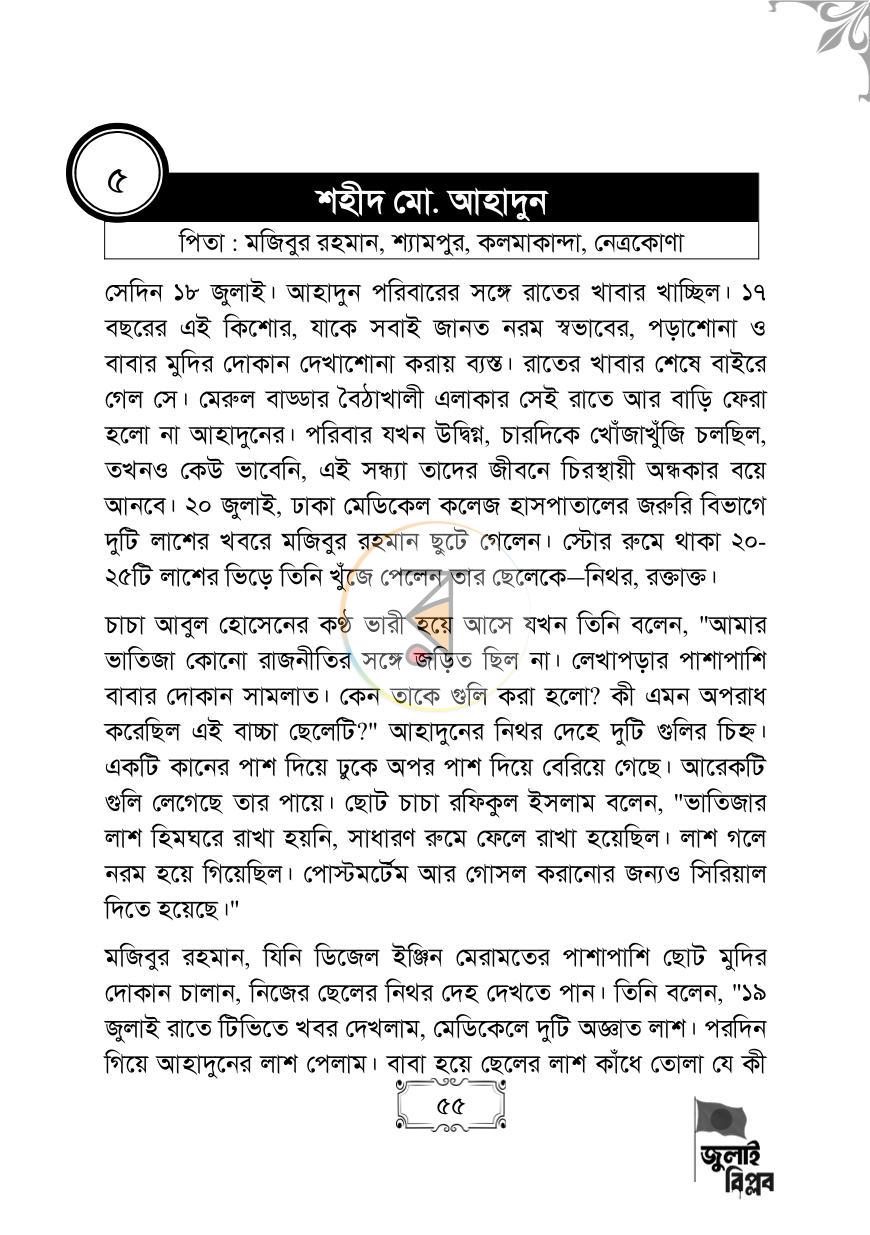 পাতা 55