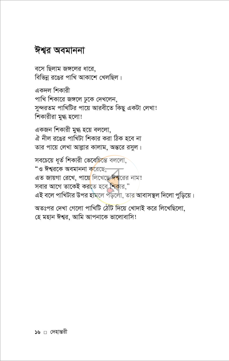 পাতা 13