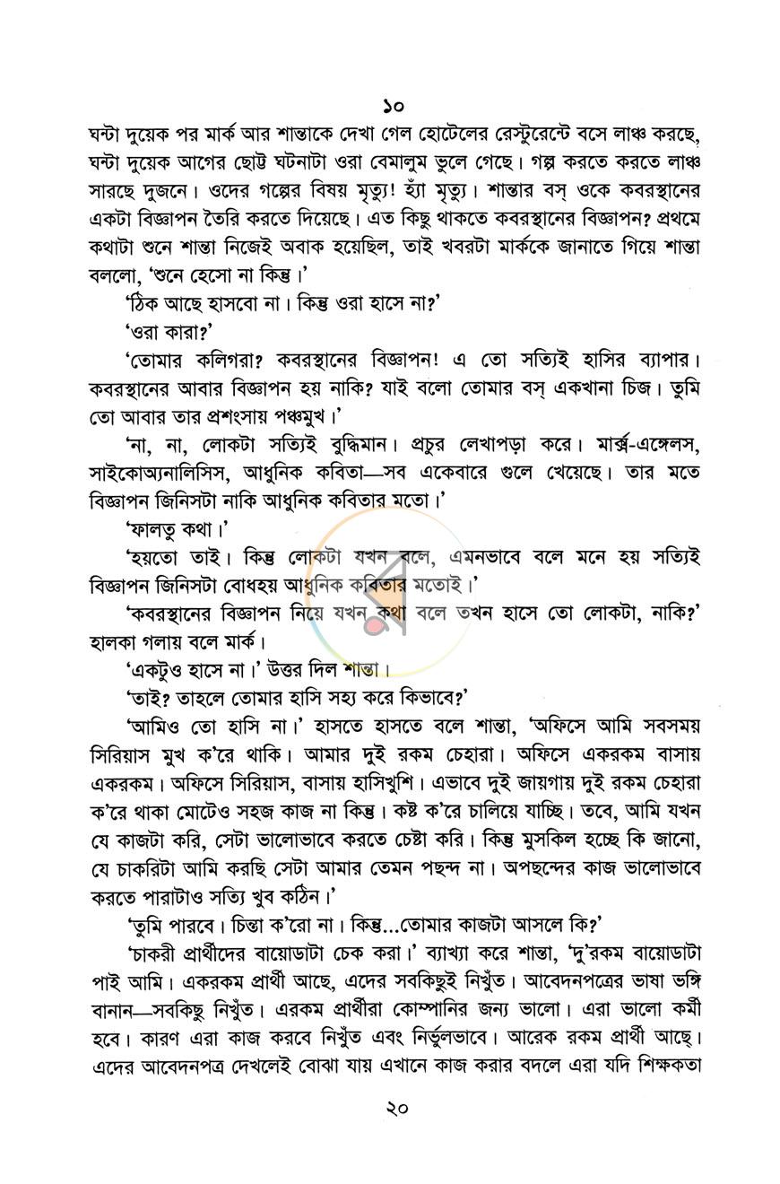 পাতা 10