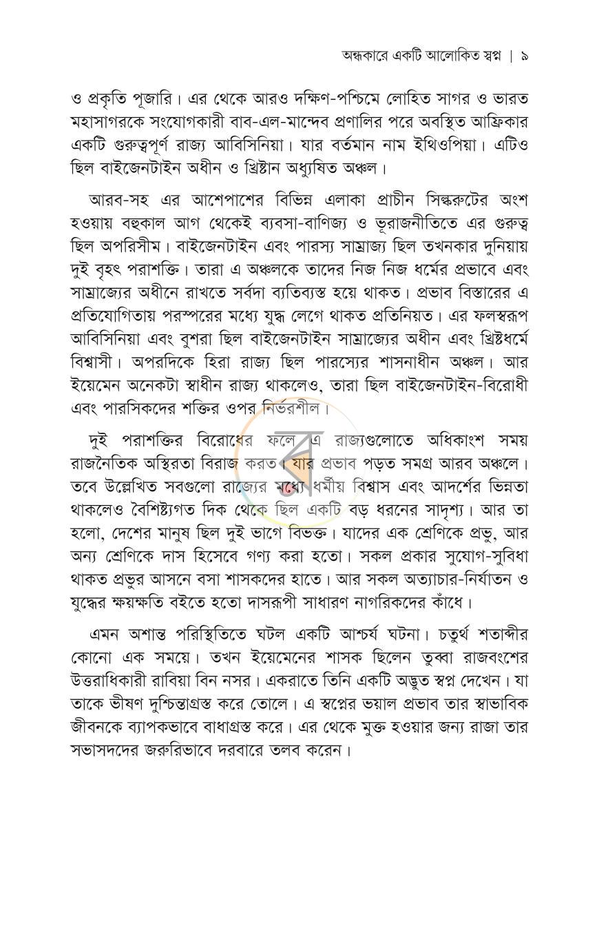 পাতা 6