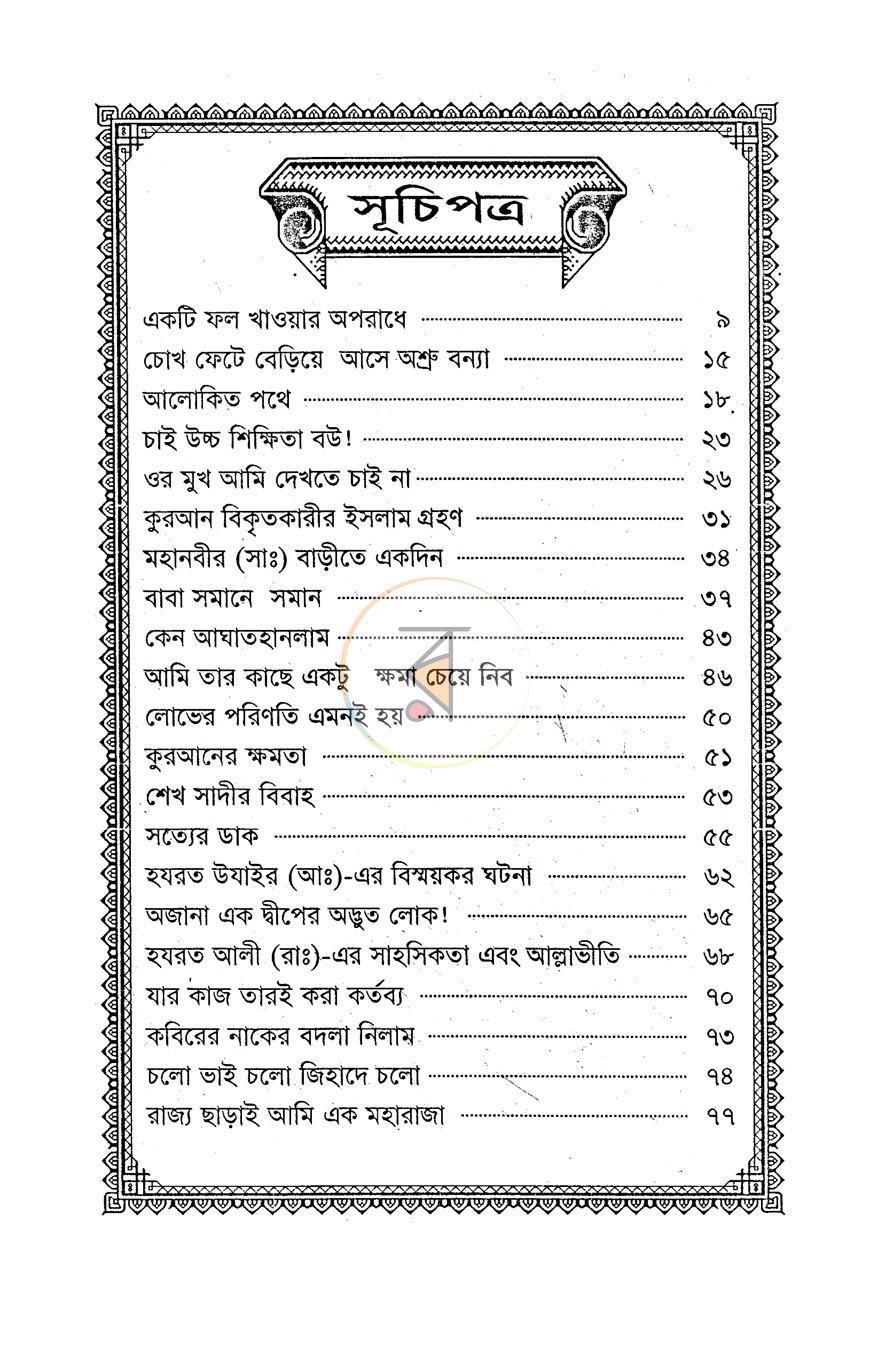 পাতা 3